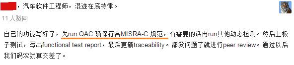 【涨姿势】且看知乎大神是如何控制汽车嵌入式代码质量的？