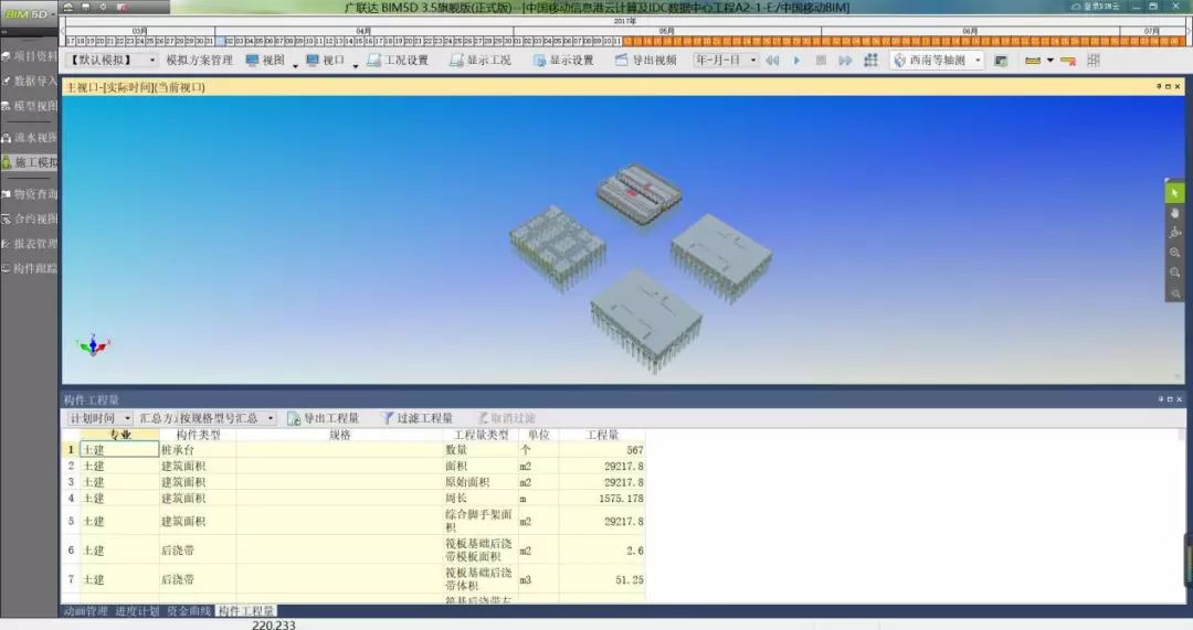 北京中天恒达BIM全过程项目管理应用授牌仪式