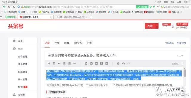 分享如何轻松搭建单机solr服务，轻松成为大牛