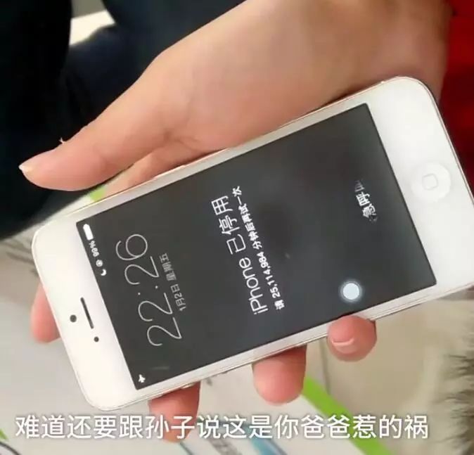 2岁孩子连续输错密码，妈妈的iPhone被停用47年，心态直接崩了…