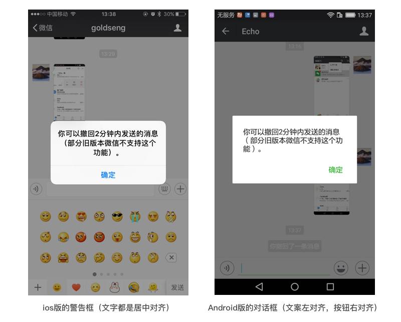 通过微信Android和iOS版看两大系统差异