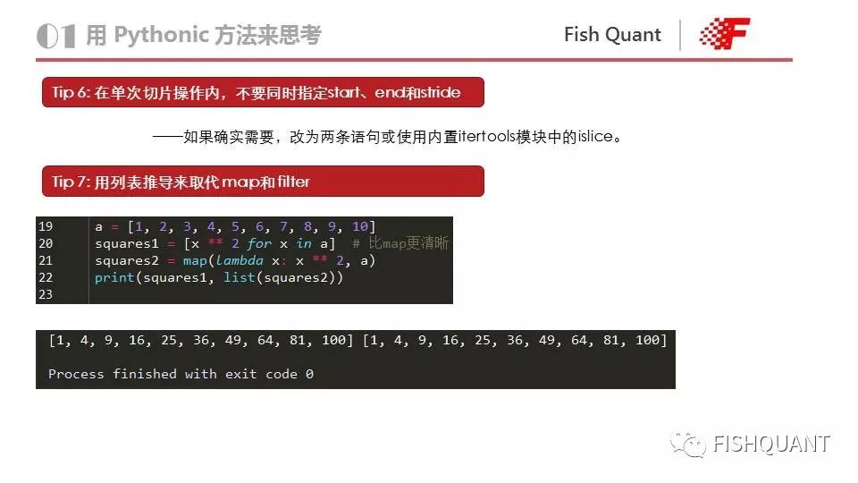 Pythonic，快速提高代码质量【附PPT】