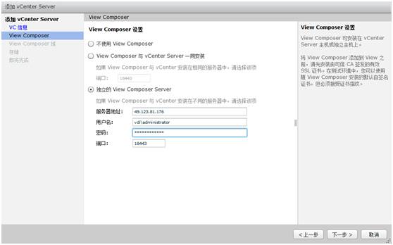 桌面虚拟化 VMware Horizon_view 7 安装及管理手册