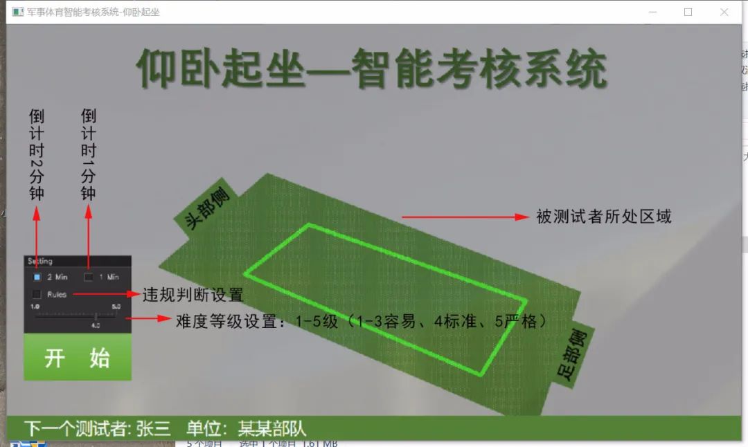 灰常越野最新专利--人体动作视频识别考核软件V2.0