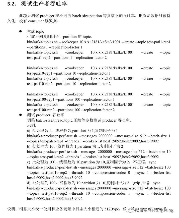 Kafka0.8性能测试报告