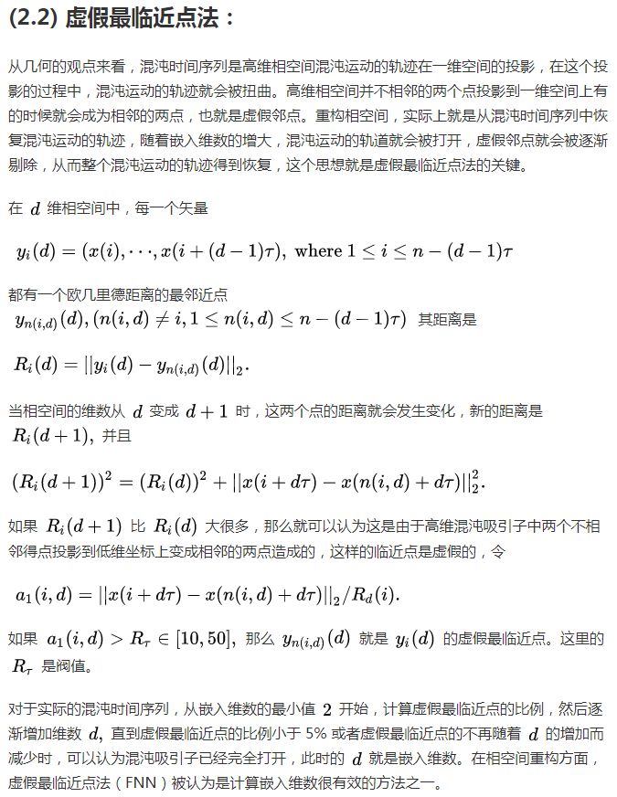 时间序列模型之相空间重构模型