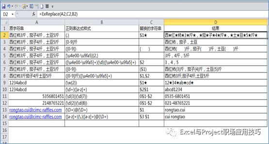 正则表达式：自定义函数应用