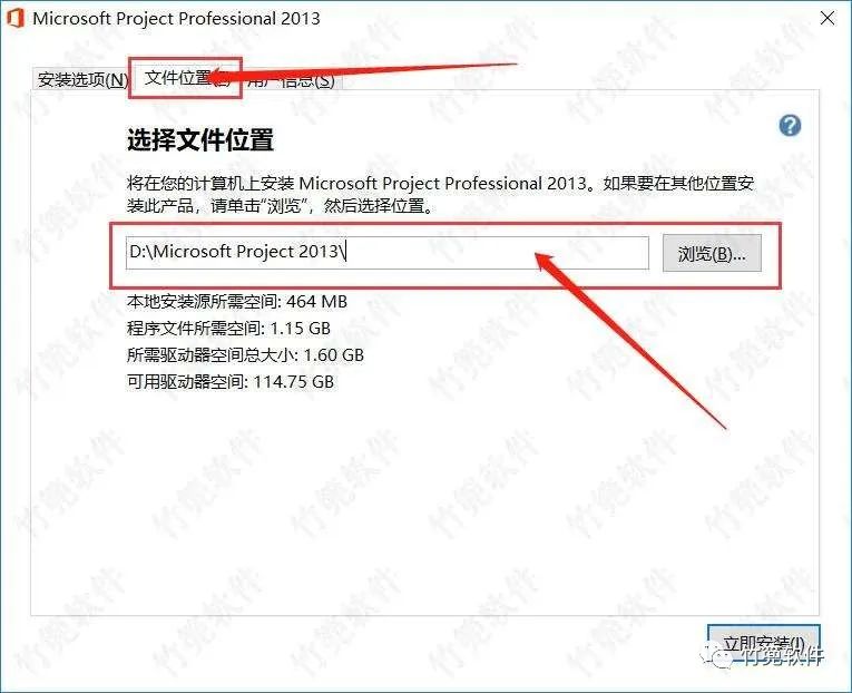 Project 2013（项目管理软件）软件安装教程