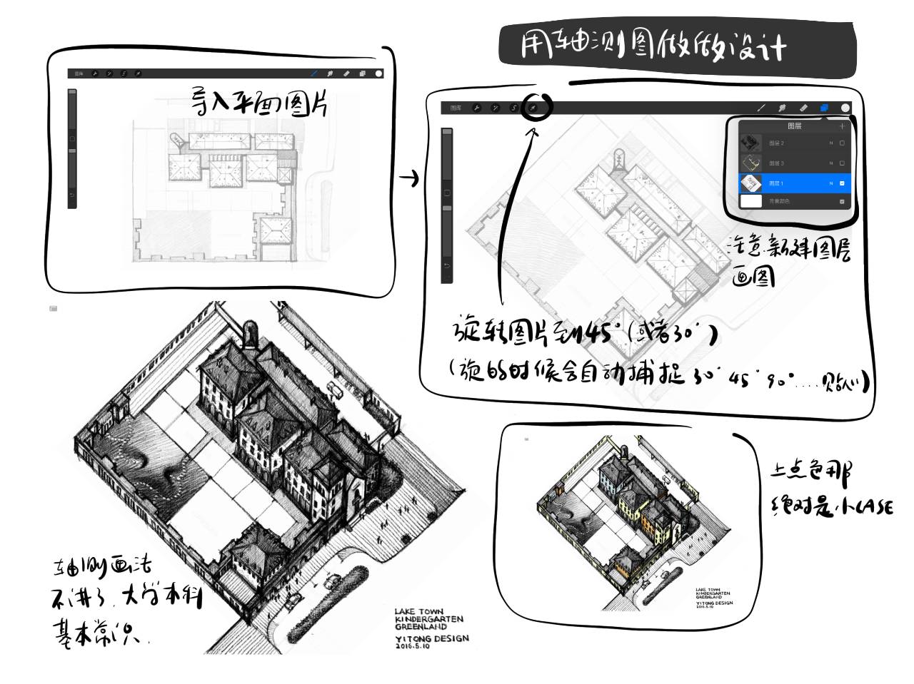 强烈推荐 | 建筑师如何用 ipad pro 显著提升工作效率？