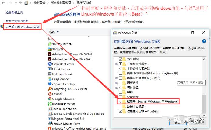 Windows10子系统Bash环境安装