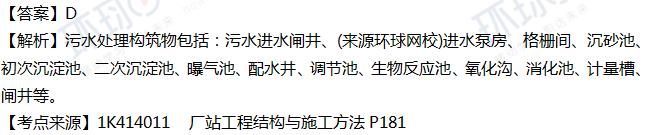 2018一建考试答案解析，《项目管理+市政+建筑实务》