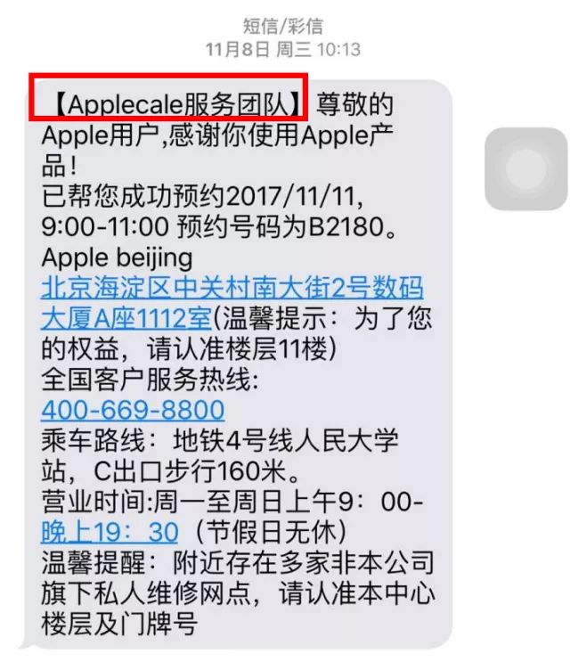 修iPhone别找“苹果官方”！有人被坑2000！