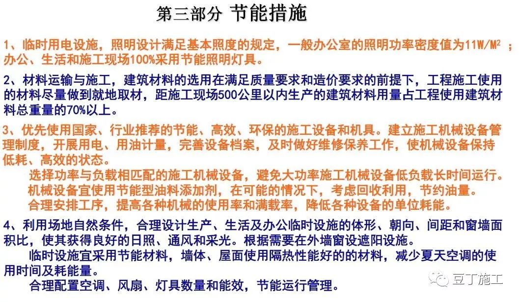 超详细的住宅楼工程项目管理策划汇报，学学如何面面俱到？