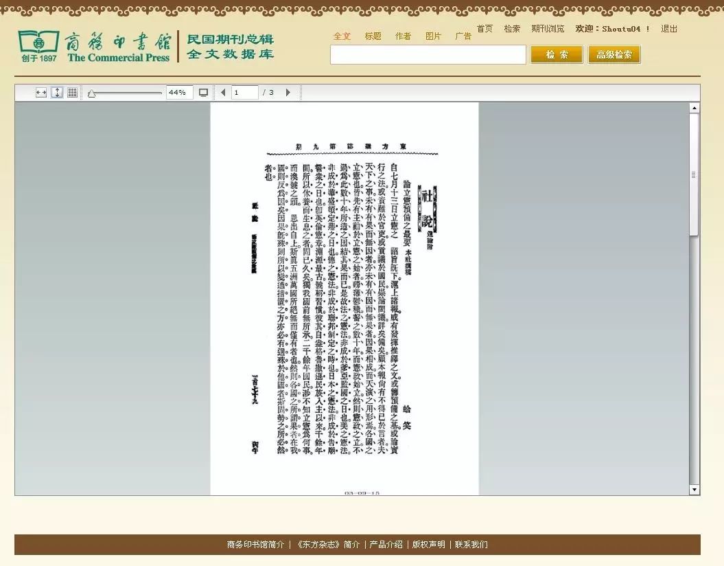 《东方杂志》全文检索数据库 | 数字资源推荐 130