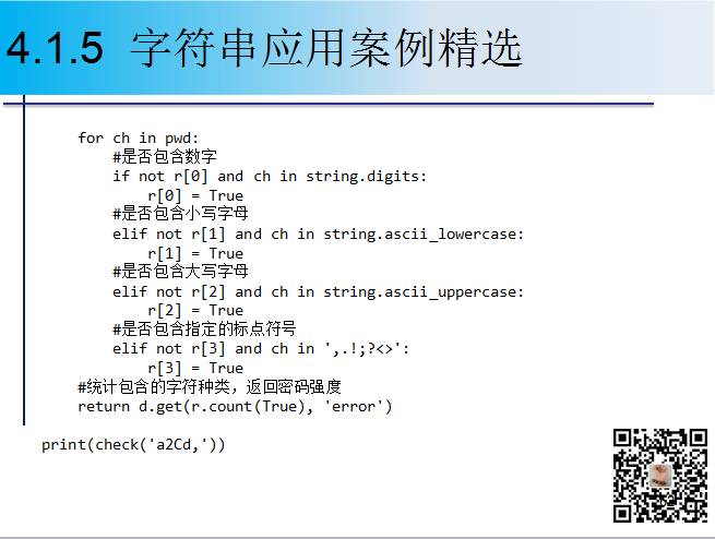 1900页Python系列PPT分享四：字符串与正则表达式（109页）