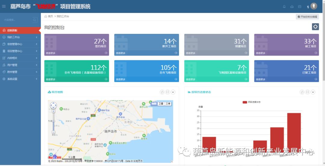 全市“飞地经济”项目管理系统正式启用