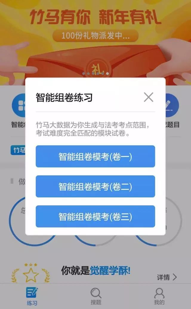 竹马法考APP可下载IPAD版本啦！