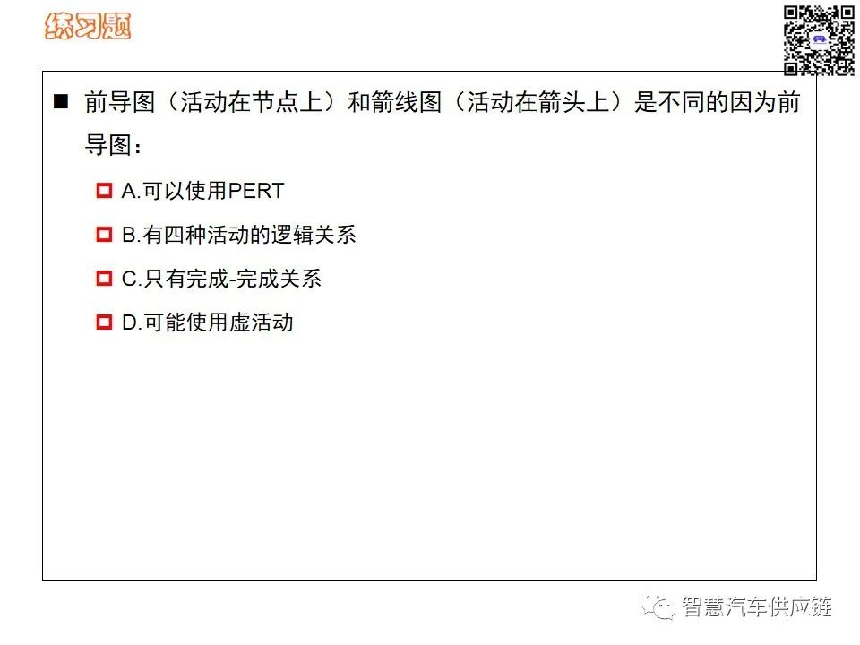 首发：图解项目管理PMP培训教材全套 PPT436