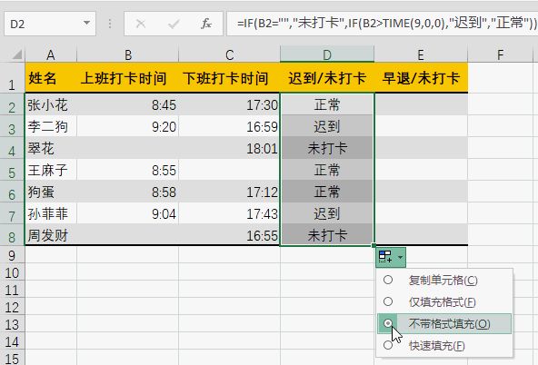 HR行政人员必学，函数计算考勤表迟到早退不求人｜文末送书