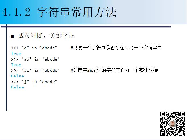 1900页Python系列PPT分享四：字符串与正则表达式（109页）