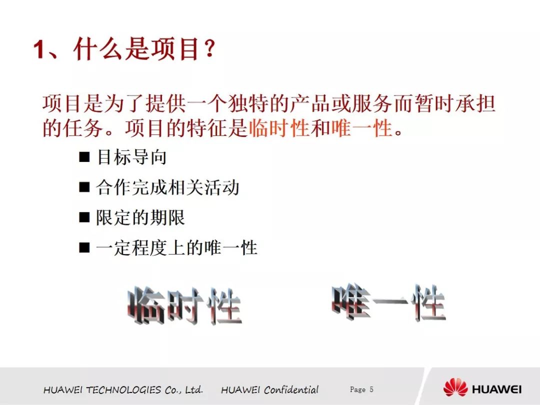 【网络文件精选分享中心】本周免费分享华为项目管理PDF版（源于网络）