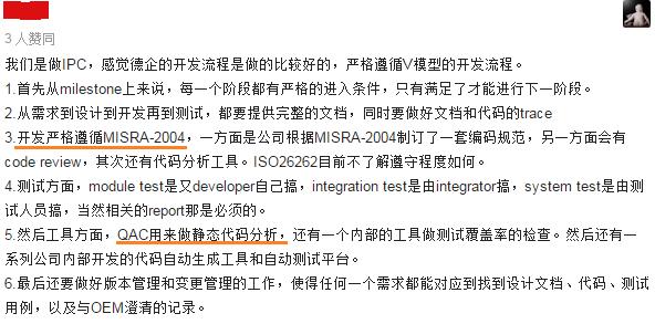 【涨姿势】且看知乎大神是如何控制汽车嵌入式代码质量的？