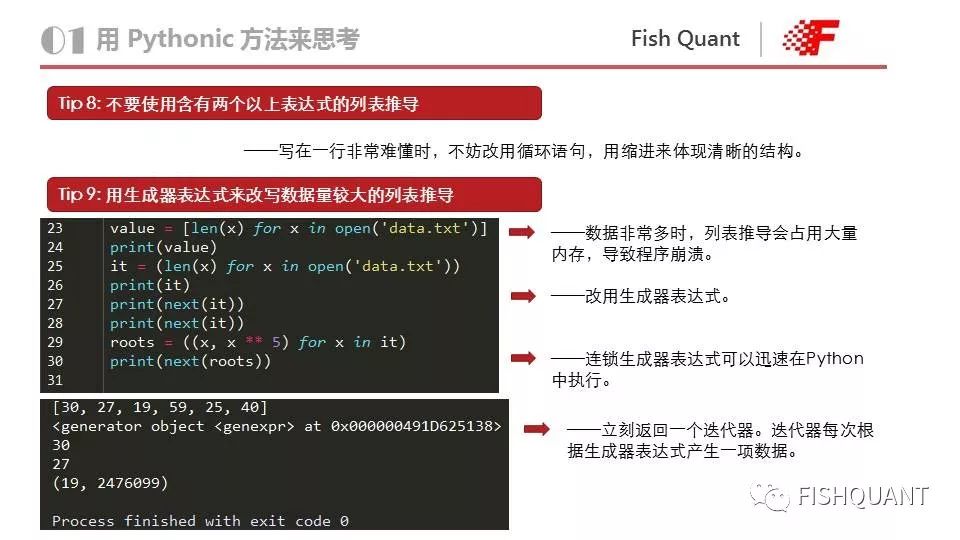 Pythonic，快速提高代码质量【附PPT】