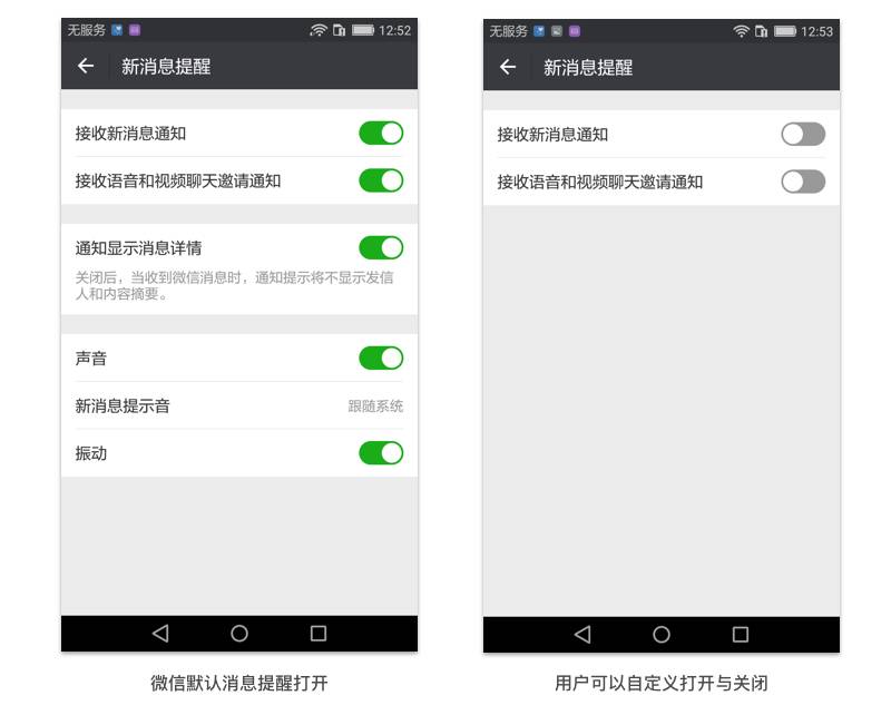 通过微信Android和iOS版看两大系统差异