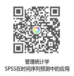 114页PPT教程：SPSS在时间序列预测中的应用，觉得还不错，就分享给大家吧