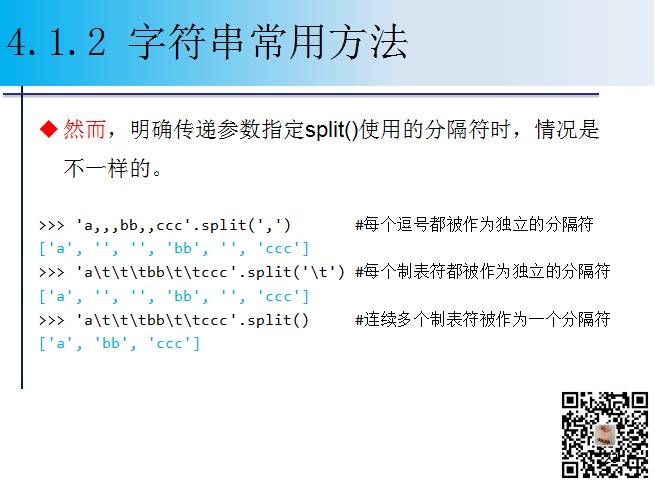 1900页Python系列PPT分享四：字符串与正则表达式（109页）