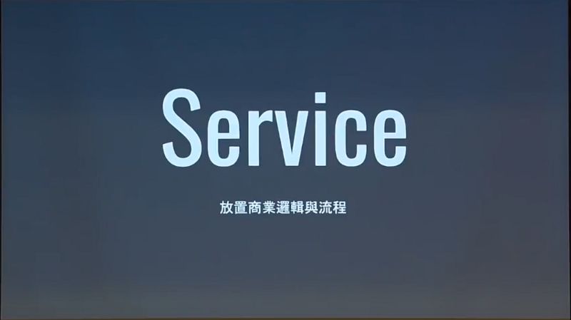 打造 Laravel 优美架构——谈可维护性与弹性设计