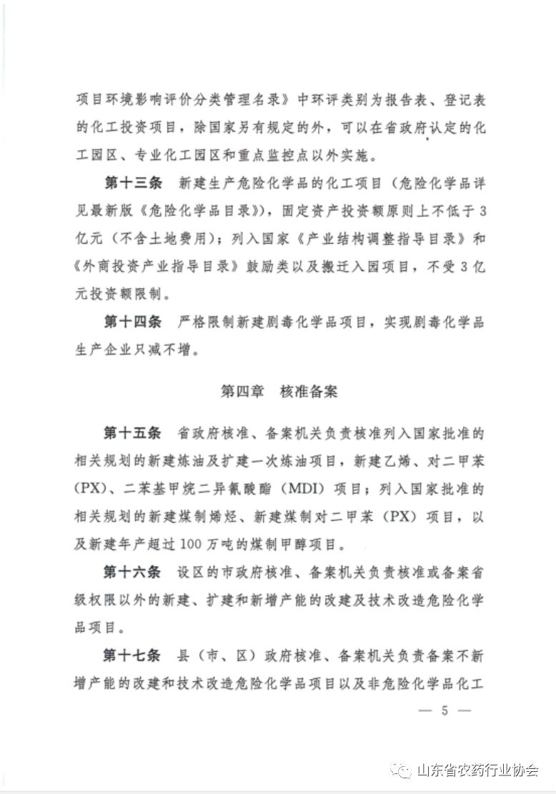 山东省人民政府关于印发山东省化工投资项目管理规定的通知