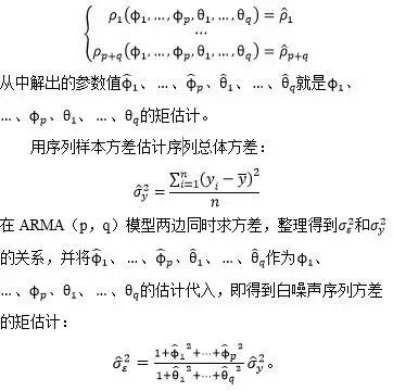 时间序列分析（六）：平稳时间序列分析之参数估计和诊断检验