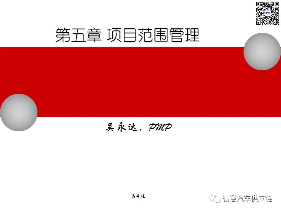 首发：图解项目管理PMP培训教材全套 PPT436