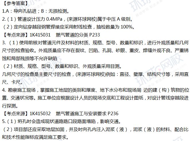 2018一建考试答案解析，《项目管理+市政+建筑实务》