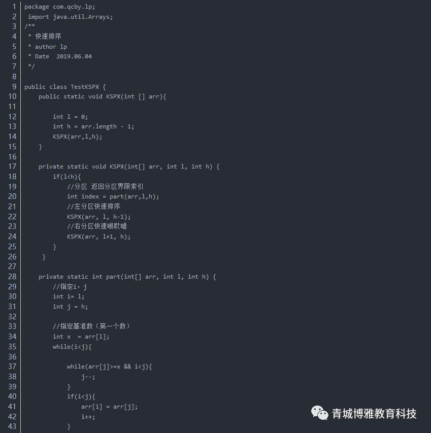 java快速排序 （任何人都能看懂的快速排序）