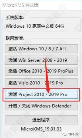 Project 2013（项目管理软件）软件安装教程