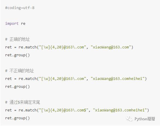 day22.正则表达式【Python教程】