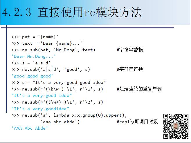 1900页Python系列PPT分享四：字符串与正则表达式（109页）