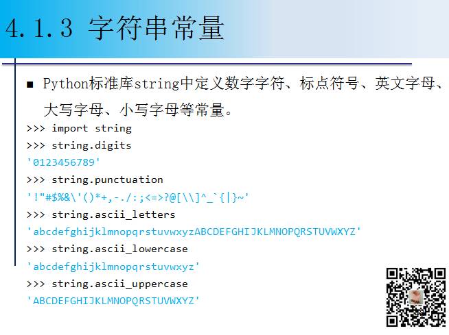 1900页Python系列PPT分享四：字符串与正则表达式（109页）
