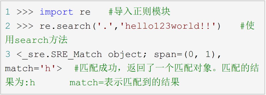 re模块 - 正则表达式