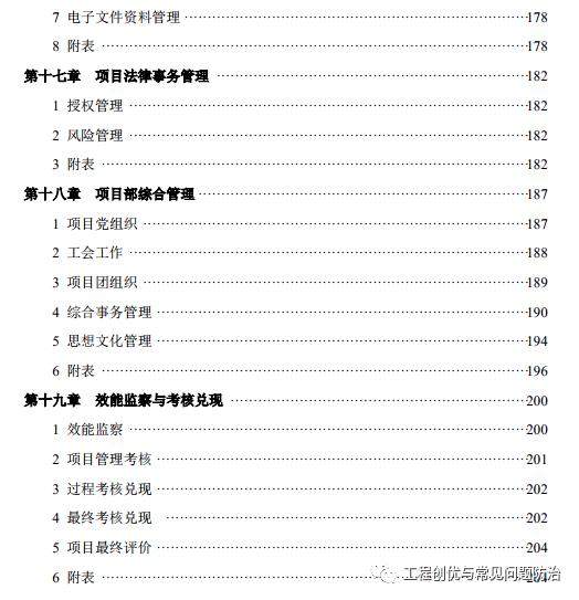 16份知名企业《项目管理手册》最新版分享（word+pdf））