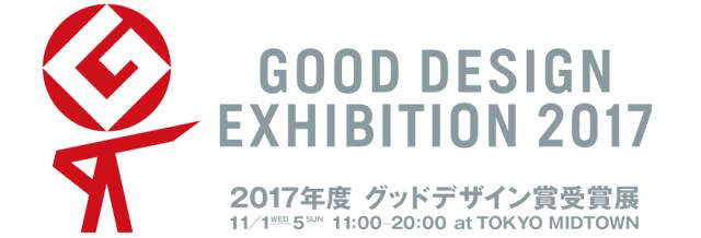 2017日本GOOD DESIGN BEST100（完整版）