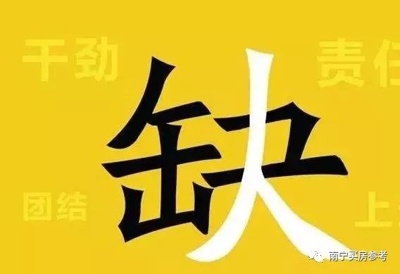 【广西人才供求报告出炉】房地产项目管理136人竞争1个岗位