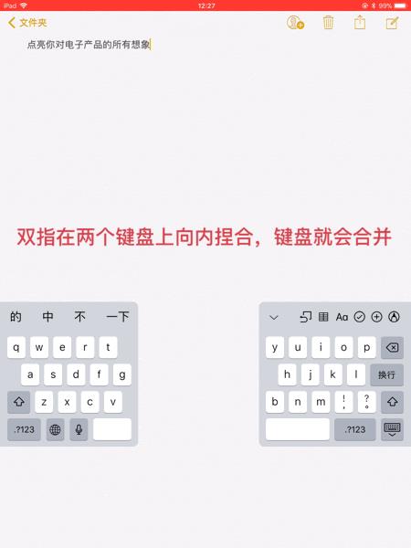 iPad 虚拟键盘实用小功能