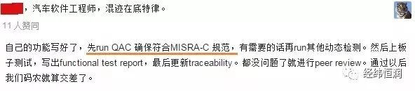 视频揭秘 | 控制汽车嵌入式代码质量，为啥知乎大神纷纷推荐QAC？