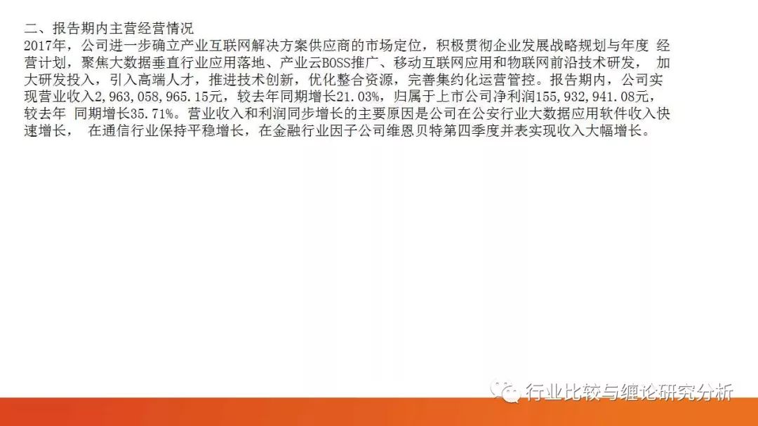 证券研究中的量价时空（9）：时光旅行、流媒体与视频识别、我眼中的计算机股（第二篇） （证券研究系列连载之四十五）