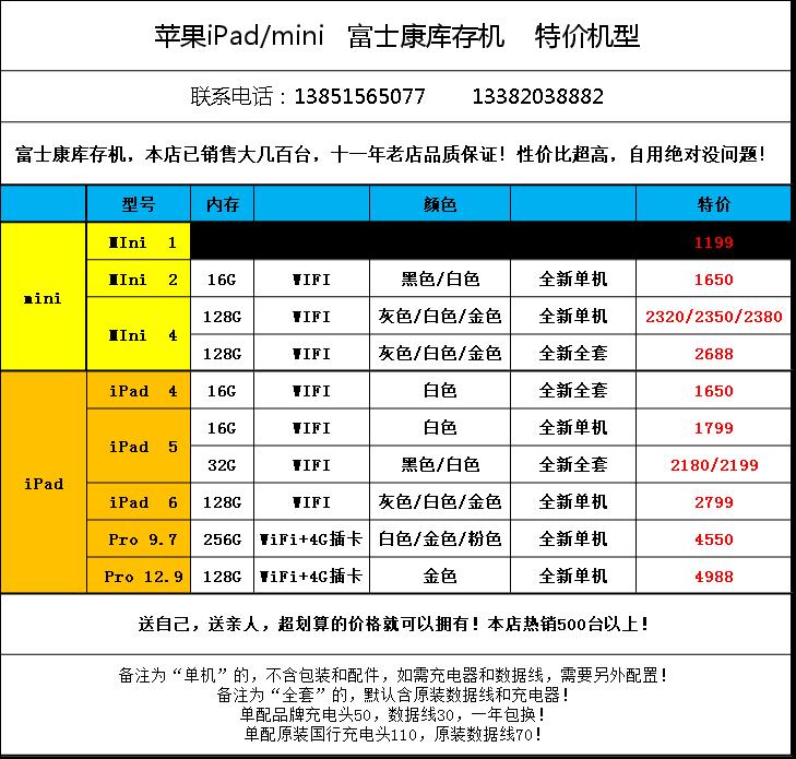 【本店超值特价机】iPhone，iPad，电脑全新库存机特价！！！