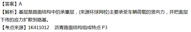 2018一建考试答案解析，《项目管理+市政+建筑实务》