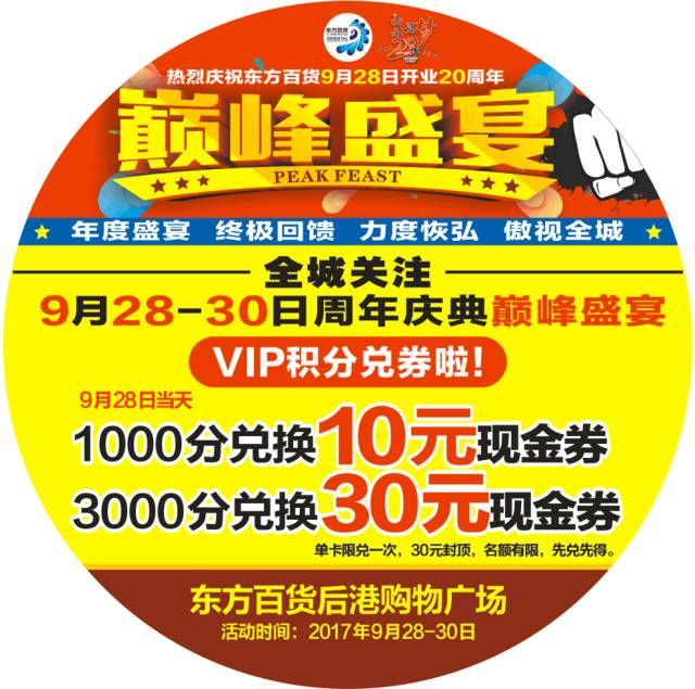 Go,一起为东方20周年打call！携手逛遍东方，这篇微信必须收藏